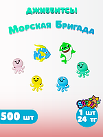 Игрушки для капсулы 34 мм "Морская Бригада" (500 шт/уп) (1шт - 24тг)