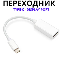 Переходник с Type-C (папа) на DisplayPort (мама)