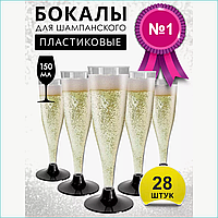 Набор пластиковых бокалов для шампанского (28 штук)
