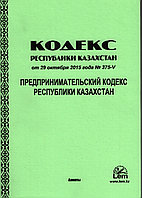 Кодекс Республики Казахстан предпринимательский 2024г.