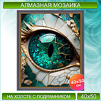 Алмазная мозаика "Изумрудный глаз дракона" (40х50)