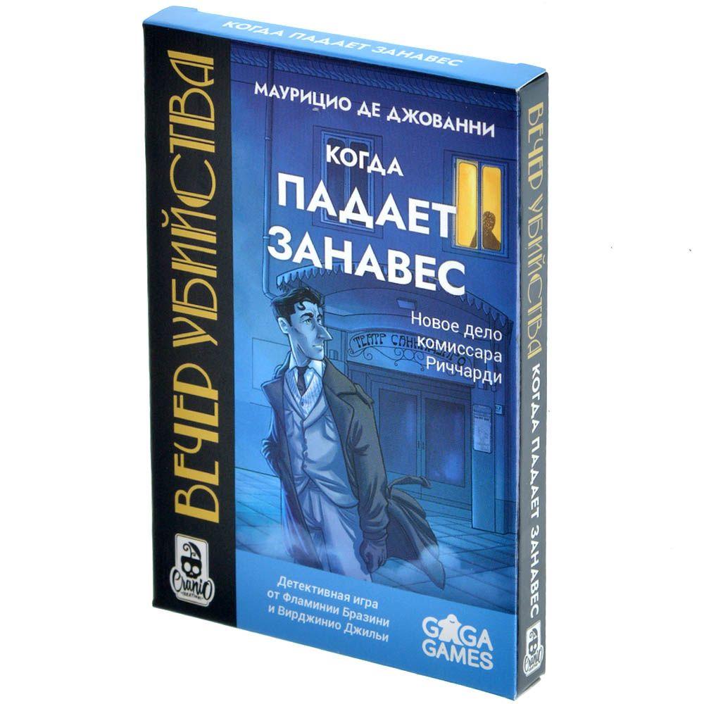 Настольная игра Вечер убийства. Когда падает занавес