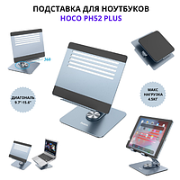 Подставка для планшетов электронных книг и ноутбуков PH52 Plus