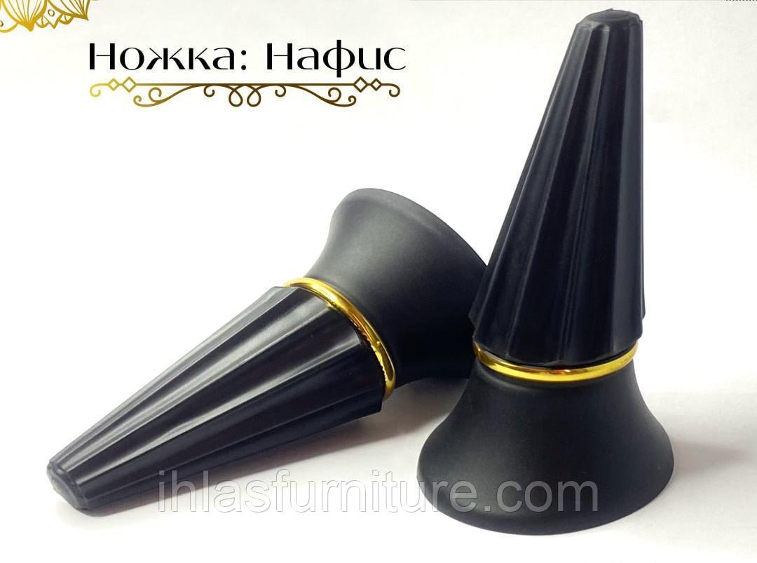 Ножки пластиковые NAFIS 15см  Чёрный,