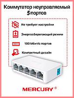 Коммутатор 5 портов Mercury Mini S105C 100Mb