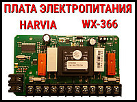 Блок мощности для пульта Harvia Xenio, Xafir, Griffin Infra (Плата электропитания, WX 366)