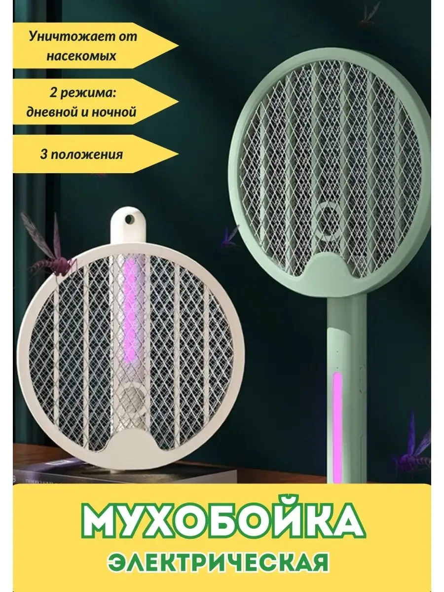 Мухобойка электрическая