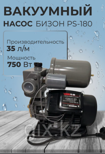 Вакуумный насос для воды Бизон PS 180