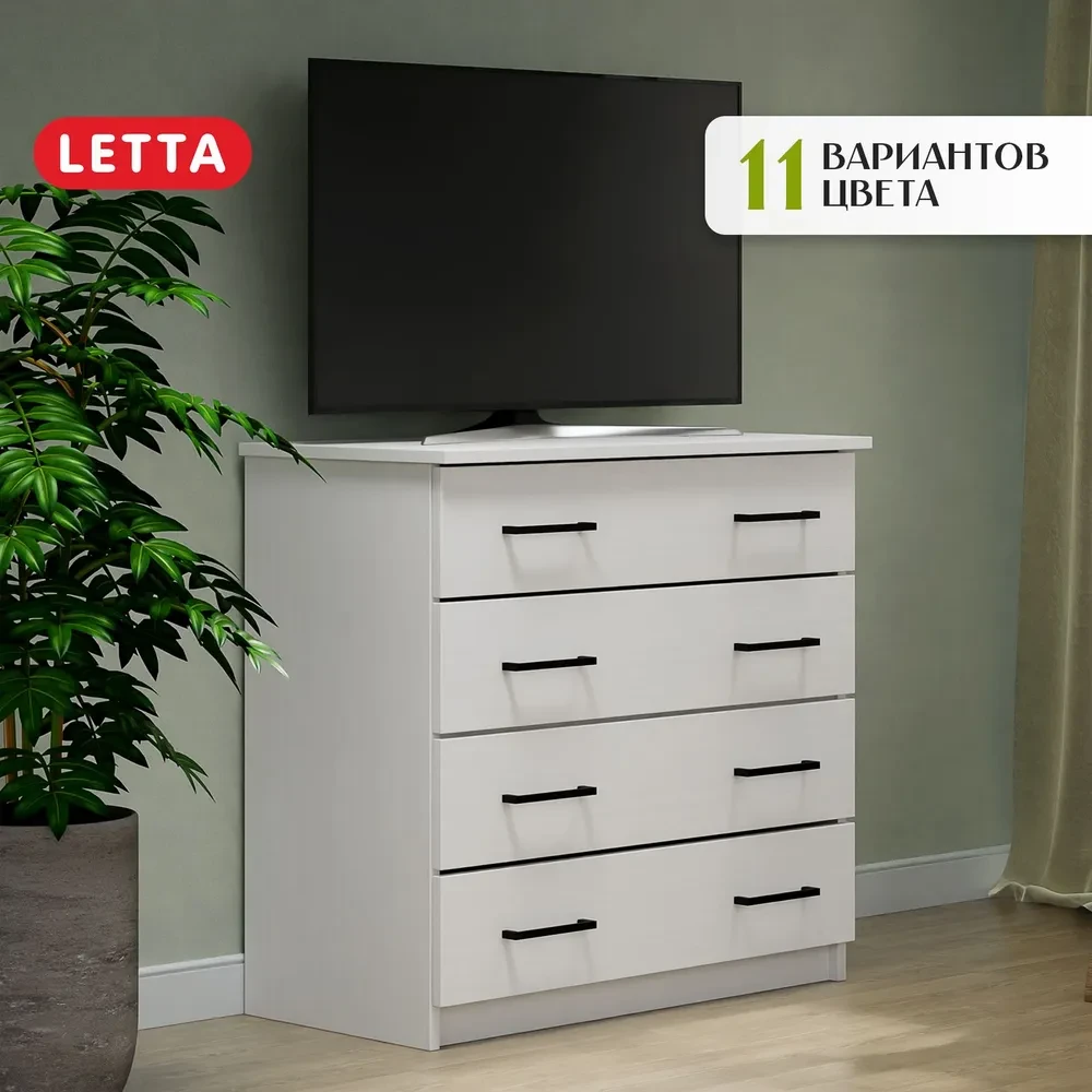 LETTA Комод, 4 ящ., 75х39.2x71.9 см