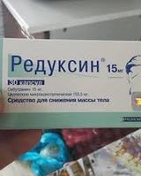 Редуксинн15 мг