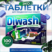 Таблетки для посудомоечной машины "Diwash ЭКО" (100 шт.)