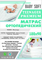 Матрас Baby soft PREMIUM TEENAGER, 90x180x11 см, чехол жаккард