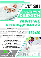 Матрас Baby soft PREMIUM TEENAGER, 80x180x11 см, чехол жаккард