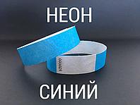 Контрольные бумажные браслеты с лого Неон синий