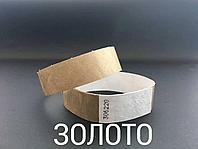 Контрольные бумажные браслеты с лого Золото