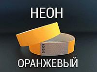 Контрольные бумажные браслеты с лого Неон Оранжевый
