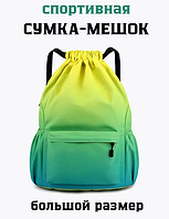 Рюкзак спортивный, сумка-мешок для обуви, для мяча, зеленый