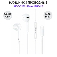 Наушники проводные Hoco M111 Max IPHONE