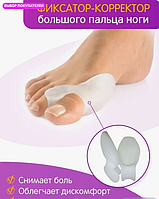 Фиксатор от косточки «Valgus Pro» (оригинал)