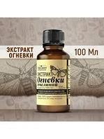 Экстракт огневки пчелиной 100 мл. (восковая моль ПЖВМ  20%).
