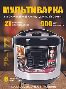 Мультиварка для кухни с чашей на 6 л, скороварка, пароварка