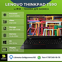 Ноутбук LENOVO ThinkPad T590. Сore i5 8365U 1.6/4.1 GHz 4/8