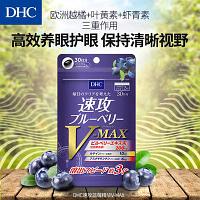 DHC Haste blueberry V-MAX Черника + лютеин + астаксантин, 60 штук на 30 дней