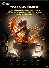 КОФЕ NMN ЯН-ШЭН Fohow защита сердечно-сосудистой системы, защита печени, зрения и слуха, расщепляет алкоголь