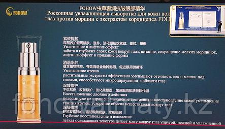 Удаление морщин вокруг глаз - эссенция с экстрактом кордицепса Fohow лифтинг-эффект, уменьшение темных кругов вокруг глаз, фото 3