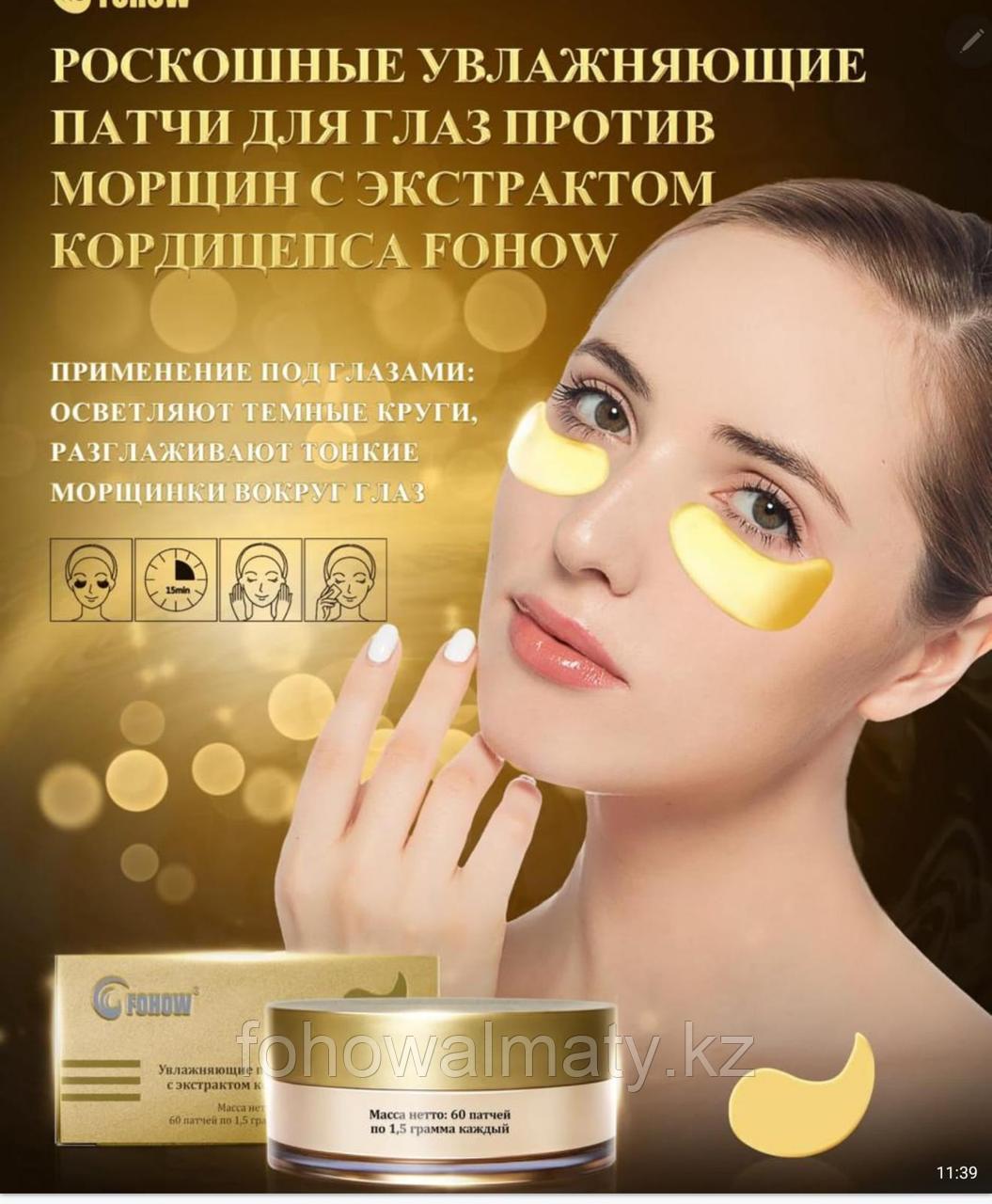Увлажняющие патчи для глаз против морщин с экстрактом кордицепса FOHOW