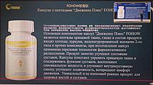 ПЕПТИДЫ «ДВИЖЕНИЕ ПЛЮС » Fohow обновление, восполнение синовиальной жидкости, подвижность костей, суставов, фото 5