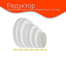 Редуктор эксцентрический, d:160/150/125/120/100/80 мм  "ТАГИС"