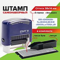Штамп самонаборный 3-строчный STAFF, оттиск 38х14 мм, "Printer 8051", КАССА В КОМПЛЕКТЕ, 237423, фото 4