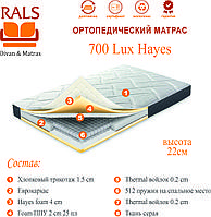 Ортопедический матрас 700 Lux Hayes