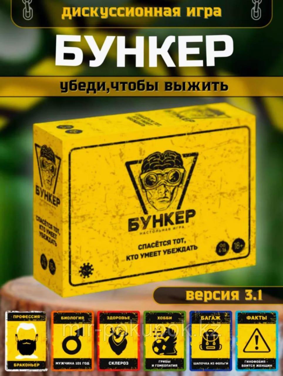 Настольная игра Бункер версия 3, фото 1