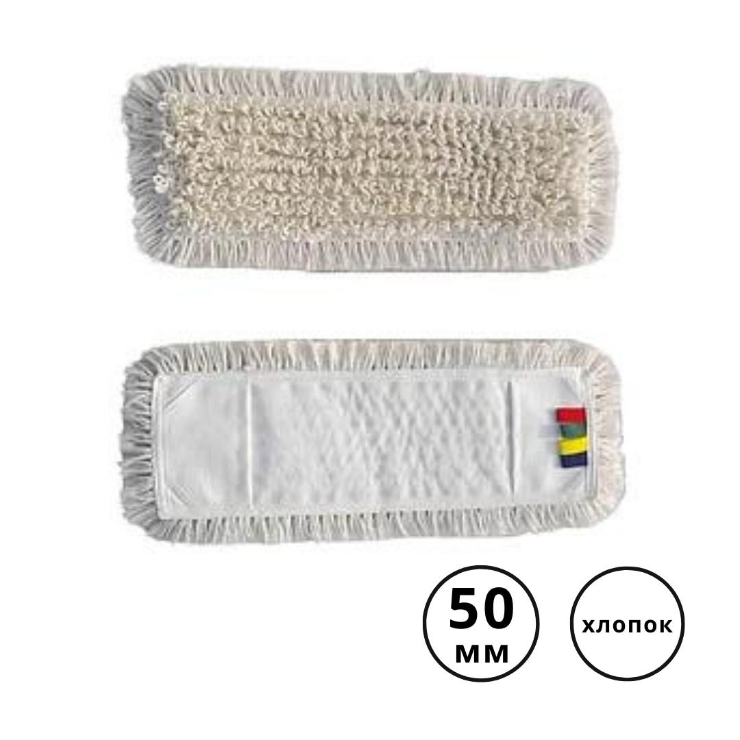МОП  петельчатый хлопковый 50см с карманом, белый