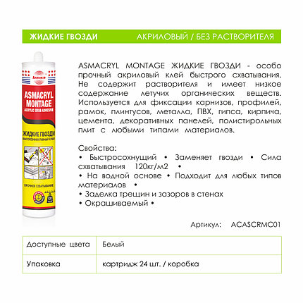 Акриловый жидкие гвозди White ASMACO, белый, фото 3