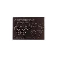 Сертификат Оки-Чпоки  "Ролевую игру" 18+