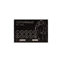 Сертификат Оки-Чпоки  "Секс" 18+
