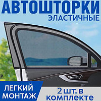 Шторка для машины москитная сетка черная