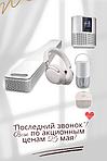 Начните новую главу с невероятным звуком от Bose!