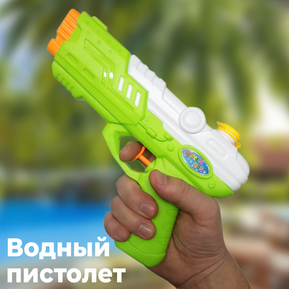 Водяной пистолет зеленый