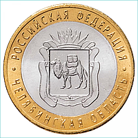 Монета "РФ Челябинская область" 10 рублей 2014 (Россия)