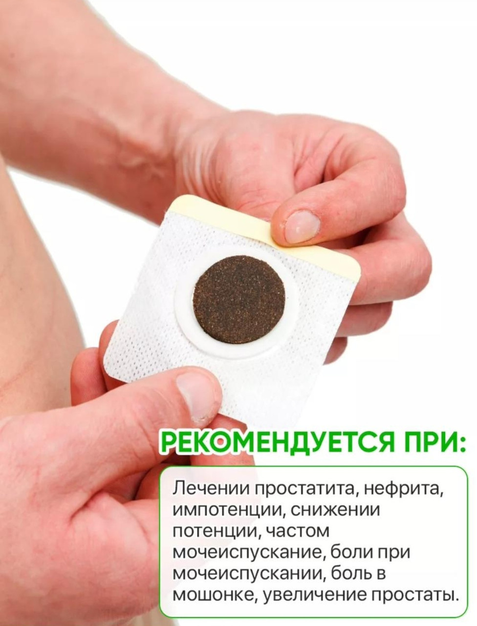 Урологический пластырь ZB Prostatic Navel Plasters от простатита (id  55768395), купить в Казахстане, цена на Satu.kz