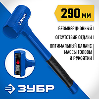 Молоток безынерционный БМО, 42 мм, 450 г, ЗУБР Профессионал (2049-450)