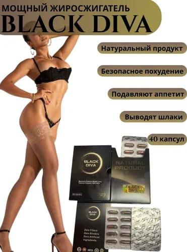 Black Diva / Черная дива / Капсулы для похудения / Спортивное питание