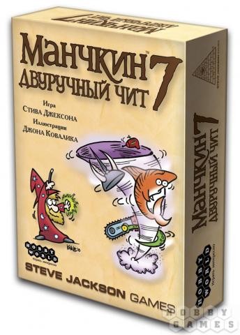 Манчкин-7. Двуручный чит. Настольная игра. Хоббиворлд