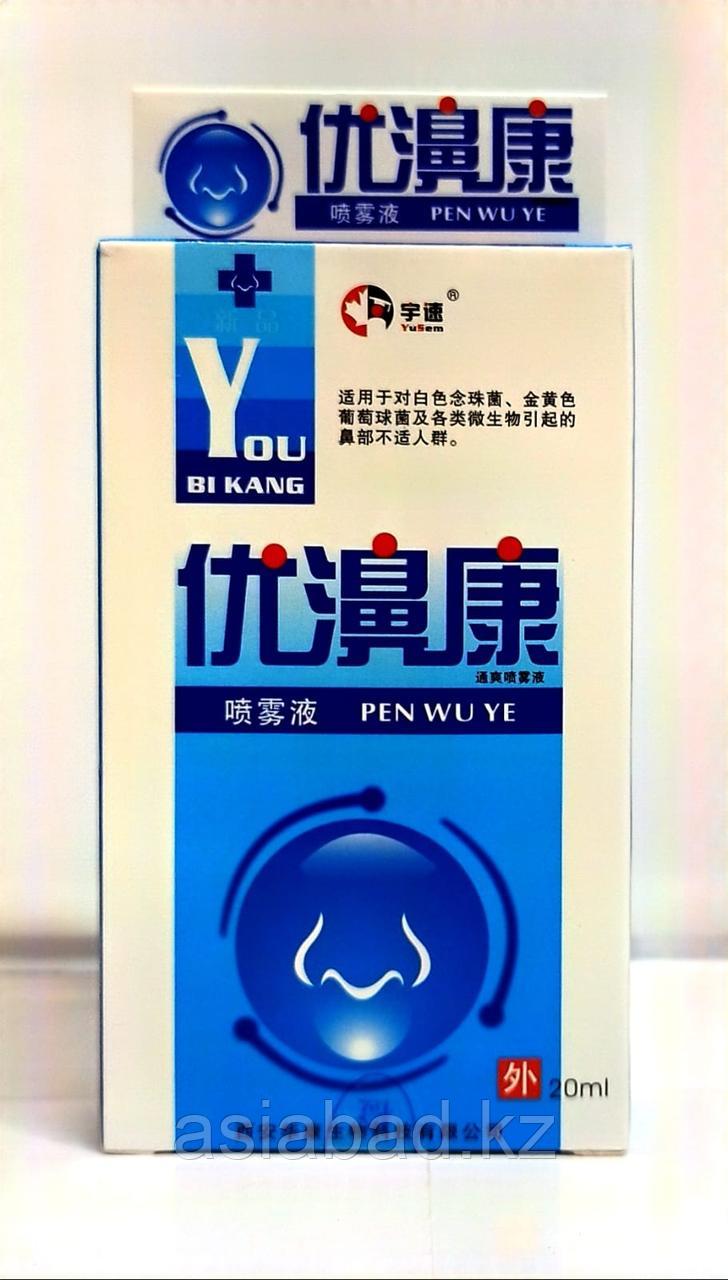 Спрей для носа You Bi Kang 20 мг, фото 1