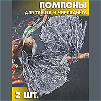 Помпоны для чирлидинга и болельщиков (Серебристые)