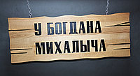 Подарочная табличка
